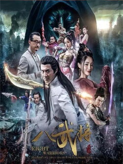 Eight Warriors (2017)