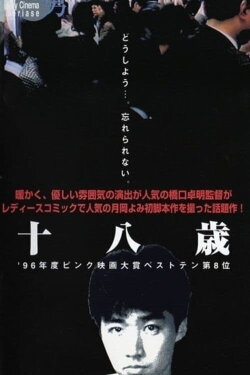 Eighteen (1996) Eighteen (1996)