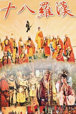 Eighteen Disciples of Buddha (1970)