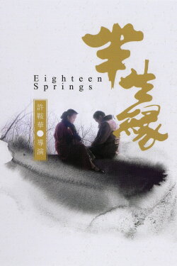 Eighteen Springs (1997) Eighteen Springs (1997)