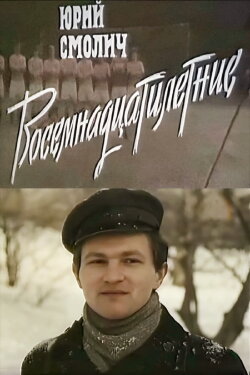 Eighteen Year Olds (1987) Eighteen Year Olds (1987)