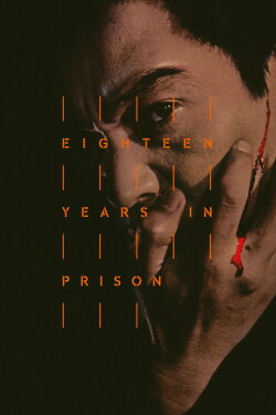 Eighteen Years in Prison (1967) Eighteen Years in Prison (1967)