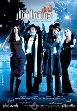 Eighth Dirty Dozen (2006) Eighth Dirty Dozen (2006)