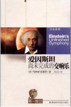 Einstein's Unfinished Symphony (2005) Einstein's Unfinished Symphony (2005)