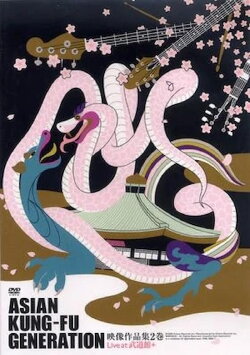 Eizō Sakuhinshū Vol. 2: Live at Budokan + (2005) Eizō Sakuhinshū Vol. 2: Live at Budokan + (2005)