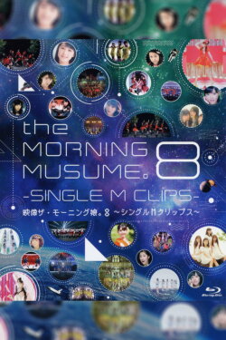 Eizouza・Morning Musume. 8 ~Single M Clips~ (2014) Eizouza・Morning Musume. 8 ~Single M Clips~ (2014)