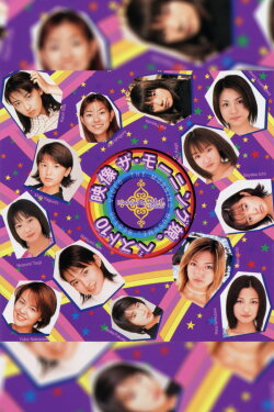 Eizouza・Morning Musume. Best 10 (2000)
