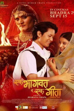 Ek Bhagavad ra Ek Geeta (2023)
