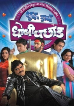 Ek Daav Dhobhi Pachhad (2008)