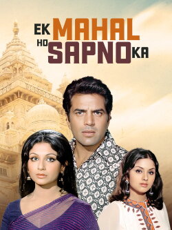 Ek Mahal Ho Sapno Ka (1975) Ek Mahal Ho Sapno Ka (1975)