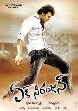 Ek Niranjan (2009) Ek Niranjan (2009)