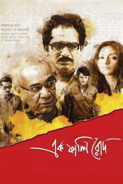 Ek Phaali Rodh (2014) Ek Phaali Rodh (2014)