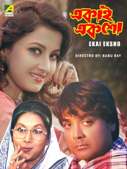 Ekai Eksho (2006) Ekai Eksho (2006)