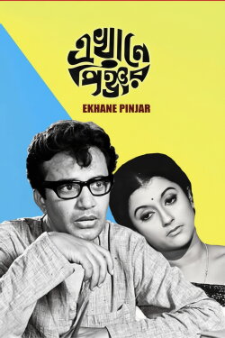 Ekhane Pinjar (1971) Ekhane Pinjar (1971)