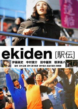 Ekiden (2000) Ekiden (2000)