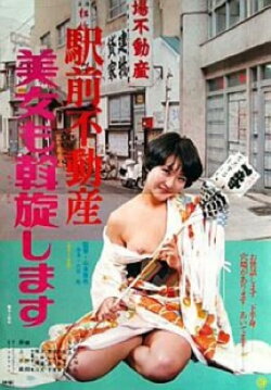 Ekimae fudôsan: Bijo mo assenshimasu (1978) Ekimae fudôsan: Bijo mo assenshimasu (1978)