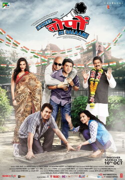 Ekkees Toppon Ki Salaami (2014) Ekkees Toppon Ki Salaami (2014)