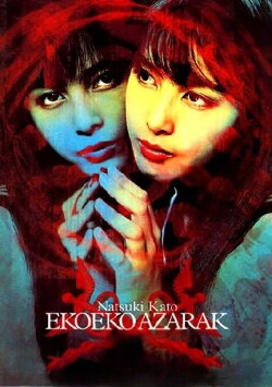 Eko Eko Azarak: Awakening (2001) Eko Eko Azarak: Awakening (2001)