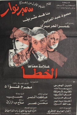 Eks Alama maanaha Al-Khata' (1980) Eks Alama maanaha Al-Khata' (1980)