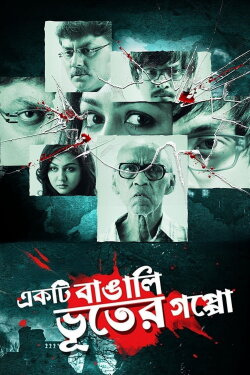 Ekti Bangali Bhooter Goppo (2015)