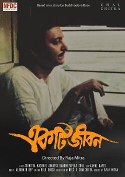 Ekti Jiban (1988) Ekti Jiban (1988)