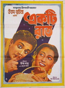 Ekti Raat (1956) Ekti Raat (1956)
