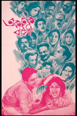 Ektuku Basa (1965)