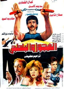El Agooz Wil Baltagi (1989) El Agooz Wil Baltagi (1989)