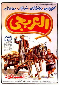 El Arbagy (1983) El Arbagy (1983)
