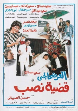El-Ardhahalgi fi Qadhiyyat Nasb (1987) El-Ardhahalgi fi Qadhiyyat Nasb (1987)