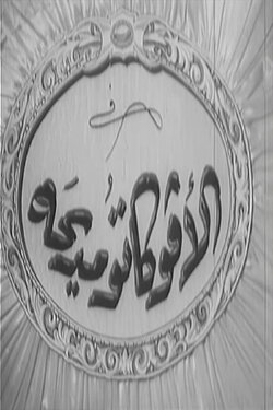 El avocato Madiha (1950)