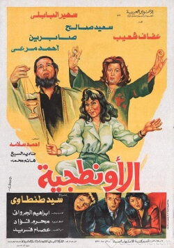 El Awantageya (1987) El Awantageya (1987)