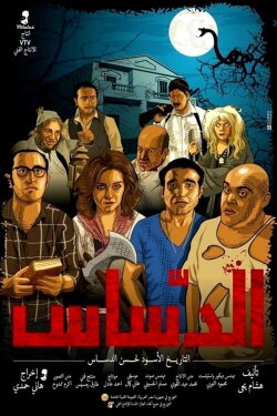 El Dassas (2014)