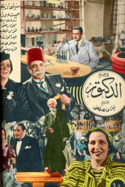 El Doctor (1939) El Doctor (1939)