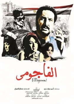 El Fagommi (2011) El Fagommi (2011)