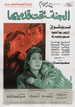 El-Ganna Taht Qadmeha (1979)