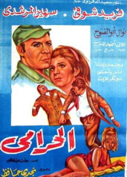 El Haramy (1969) El Haramy (1969)