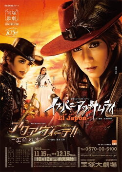 El Japón / Aqua Vitae!! (2019) El Japón / Aqua Vitae!! (2019)