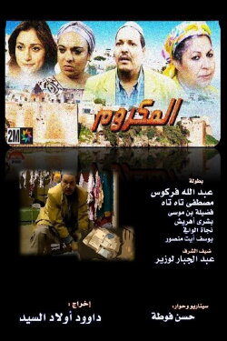 El Makroum (2005)