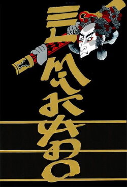 El Mikado (1987) El Mikado (1987)