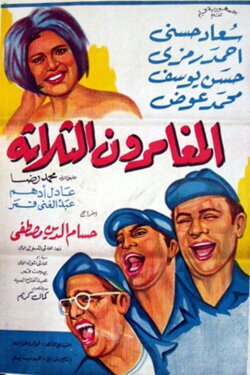 El mughammerun el talata (1965) El mughammerun el talata (1965)