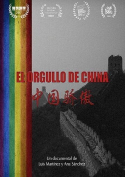 El orgullo de China (2018) El orgullo de China (2018)