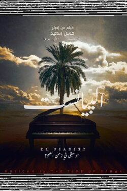 El Pianist: Musician in the time of Sahwa (2019) El Pianist: Musician in the time of Sahwa (2019)