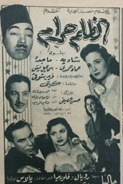 El-Zolm Haraam (1954)