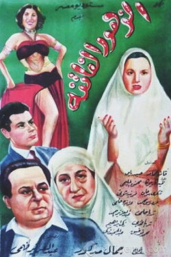 El Zuhur El Fatina (1952) El Zuhur El Fatina (1952)
