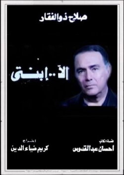 Ela Abnty (1992)