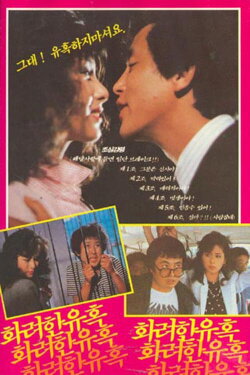 Elaborate Seduction (1985)