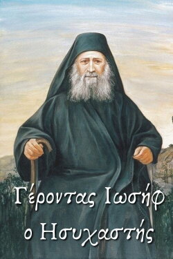 Elder Joseph the Hesychast (2020) Elder Joseph the Hesychast (2020)