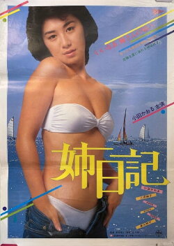 Elder Sister's Diary (1984) Elder Sister's Diary (1984)