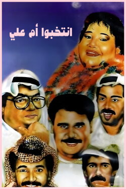Elect Mother of Ali (1993) Elect Mother of Ali (1993)
